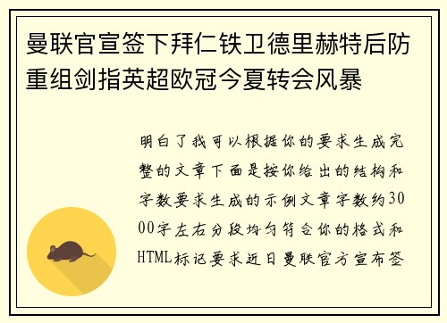 曼联官宣签下拜仁铁卫德里赫特后防重组剑指英超欧冠今夏转会风暴
