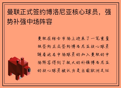 曼联正式签约博洛尼亚核心球员，强势补强中场阵容