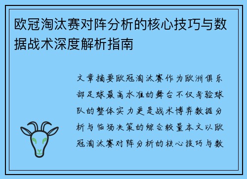欧冠淘汰赛对阵分析的核心技巧与数据战术深度解析指南 欧冠淘汰赛对阵分析的核心技巧与数据战术深度解析指南