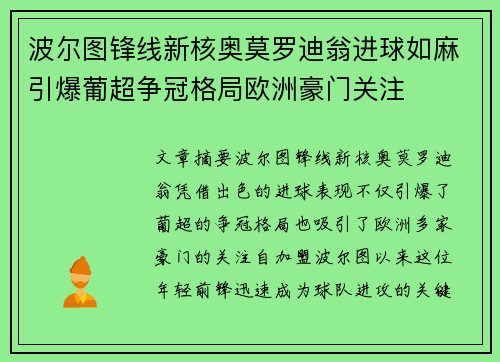 波尔图锋线新核奥莫罗迪翁进球如麻引爆葡超争冠格局欧洲豪门关注