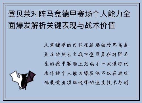 登贝莱对阵马竞德甲赛场个人能力全面爆发解析关键表现与战术价值