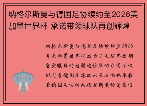 纳格尔斯曼与德国足协续约至2026美加墨世界杯 承诺带领球队再创辉煌 纳格尔斯曼与德国足协续约至2026美加墨世界杯 承诺带领球队再创辉煌